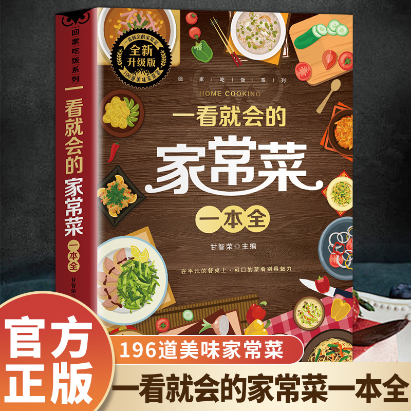 Un livre complet de plats fait - Home Cooking Reading avis et prix