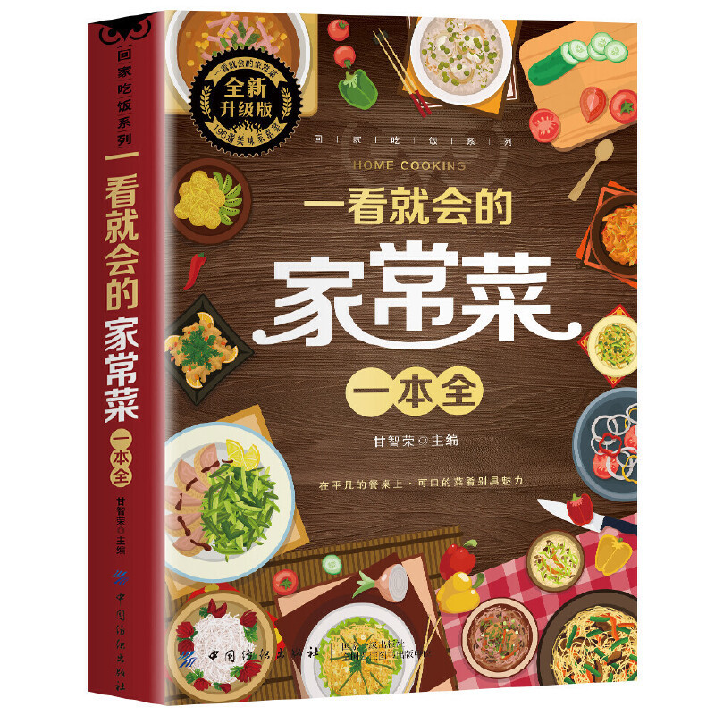 Un livre complet de plats fait - Home Cooking Reading avis et prix